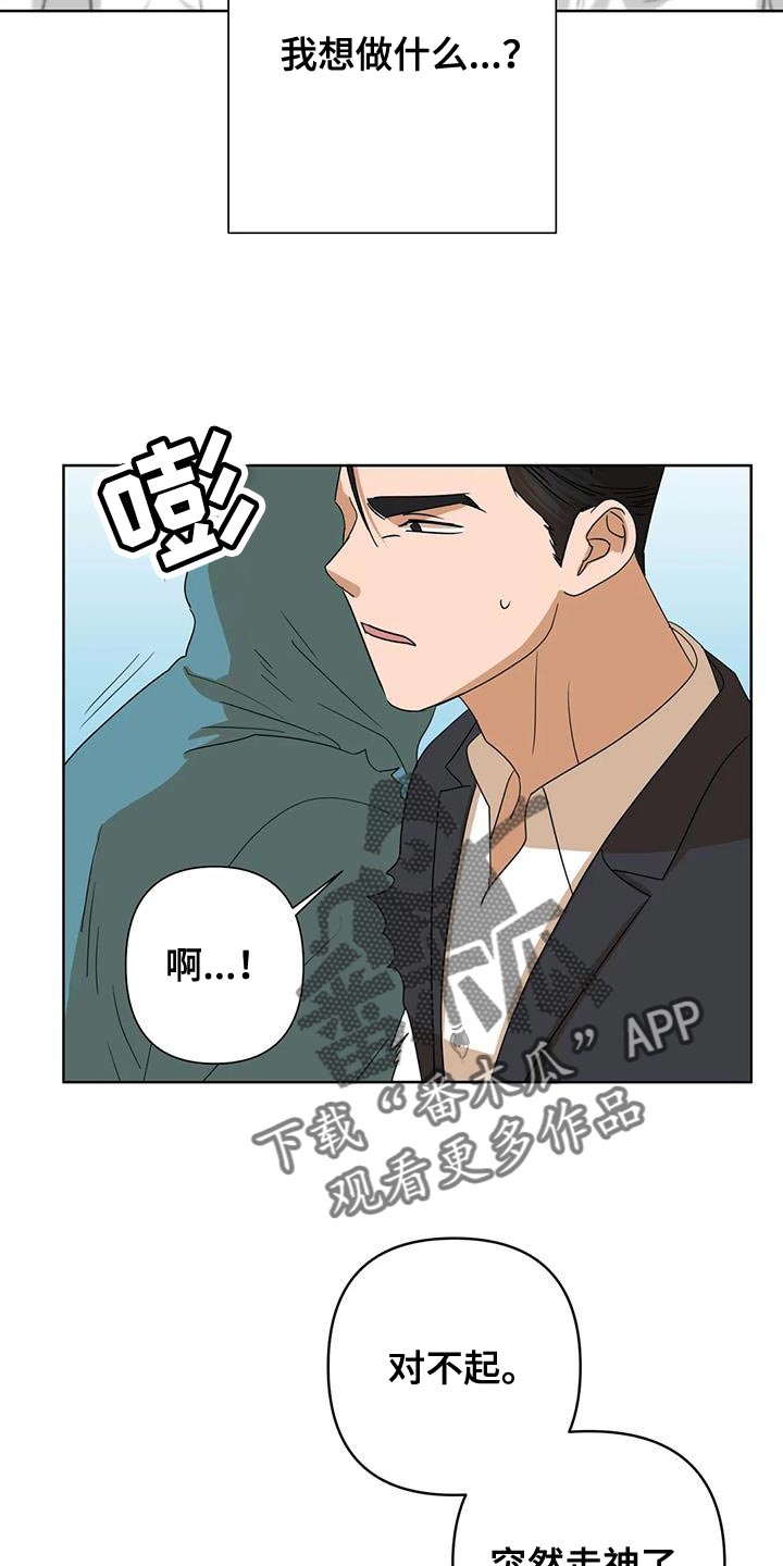 危险保镖漫画,第36章：自己的想法1图