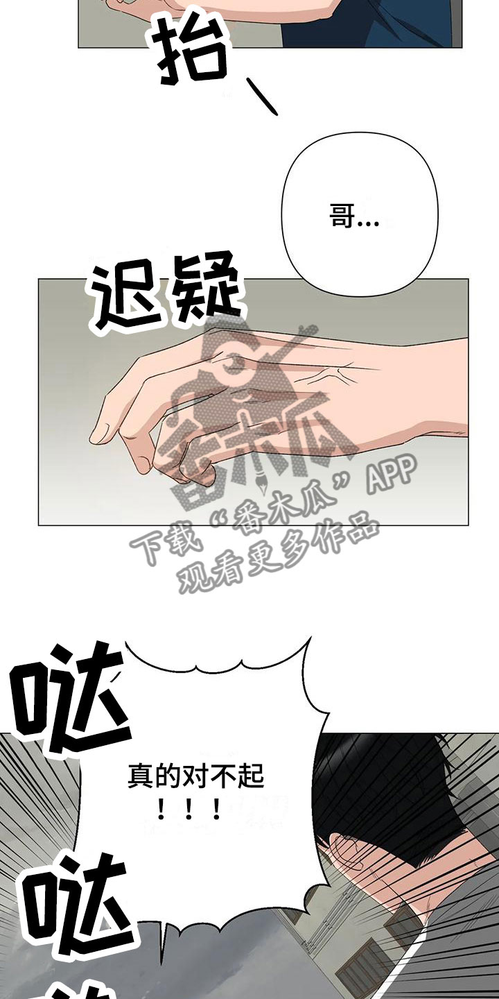 危险保镖漫画,第14章：被抓走1图