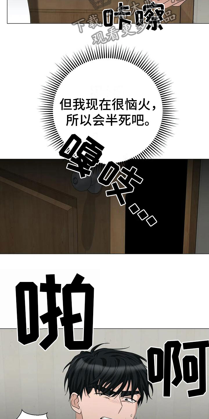 危险保镖漫画,第12章：追赶1图