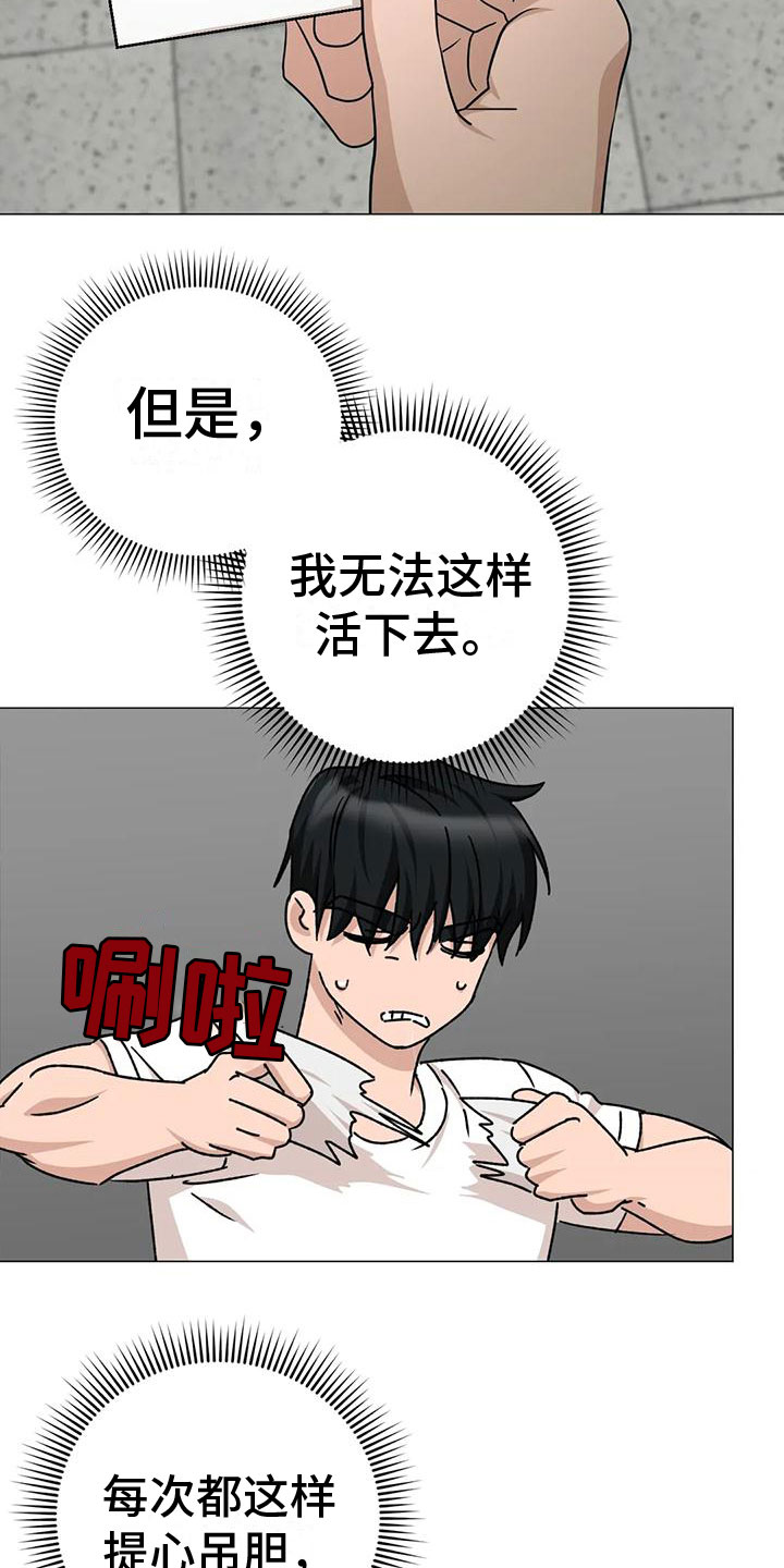 危险保镖漫画,第11章：提心吊胆1图