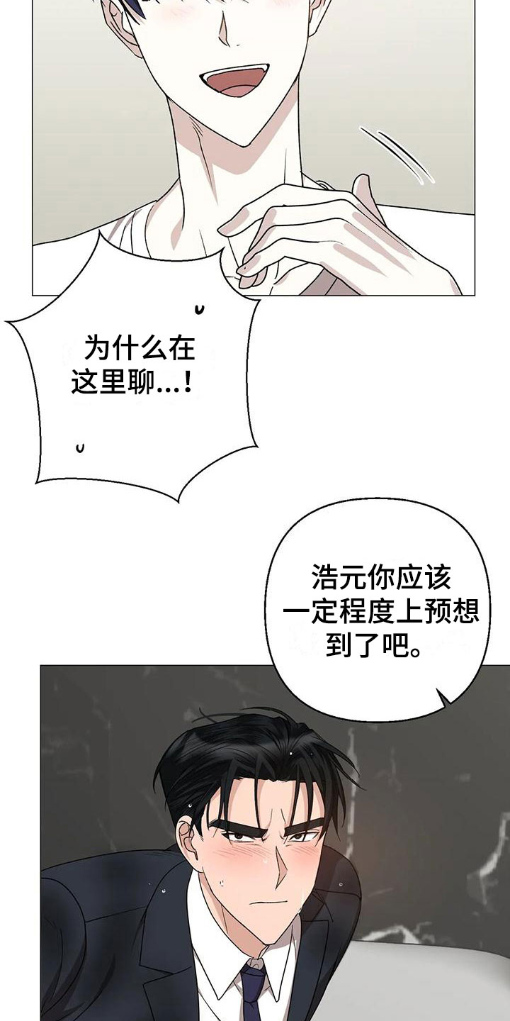 危险保镖漫画,第15章：聊聊1图