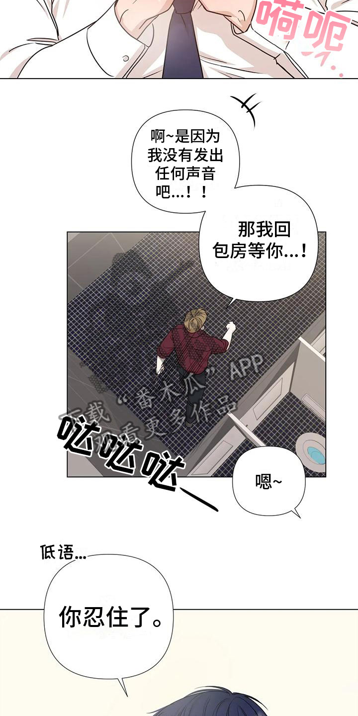 危险保镖漫画,第5章：威逼利诱2图