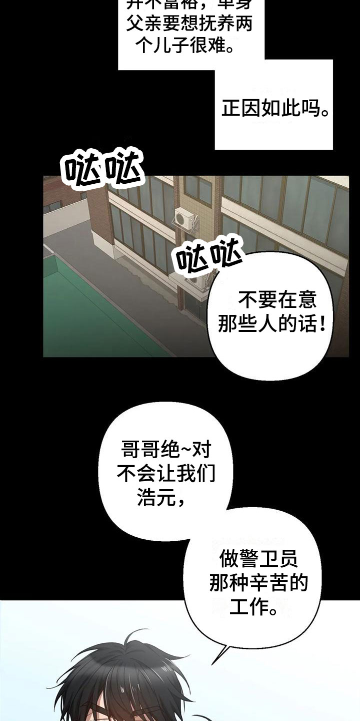 危险保镖漫画,第13章：儿时的哥哥2图