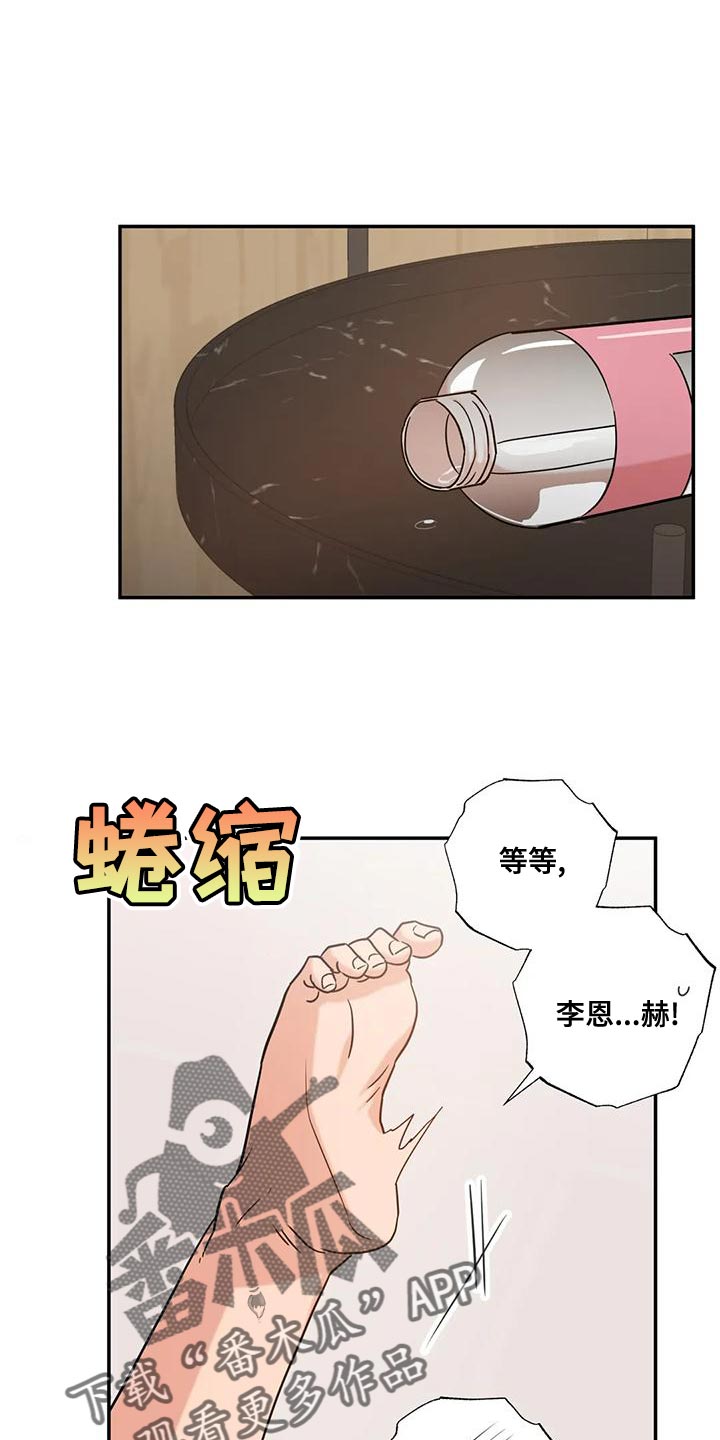 危险保镖漫画,第18章：执念1图