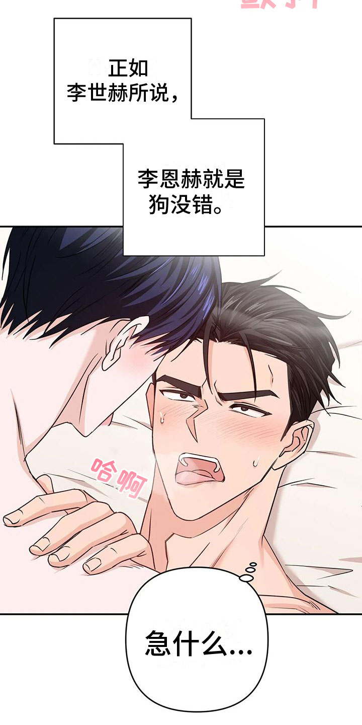 危险保镖漫画,第16章：答应1图