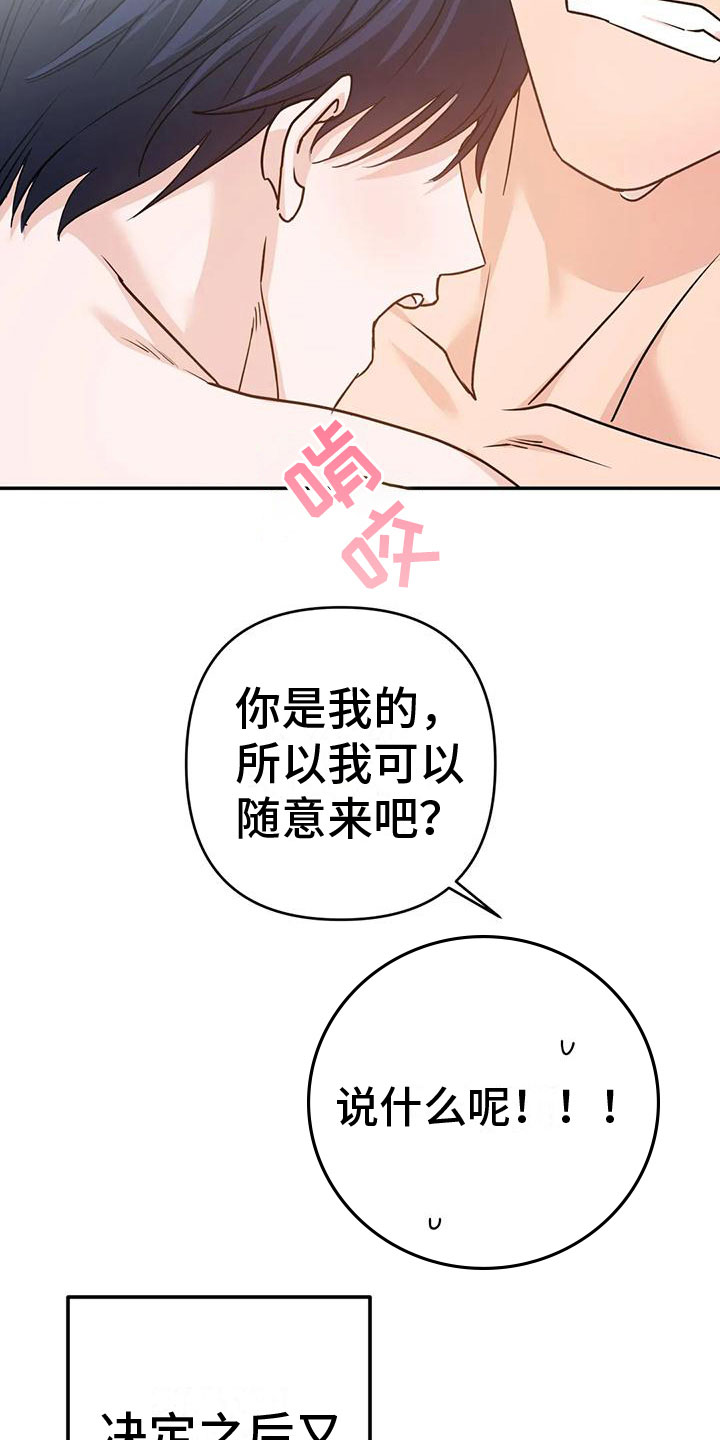 危险保镖漫画,第16章：答应2图