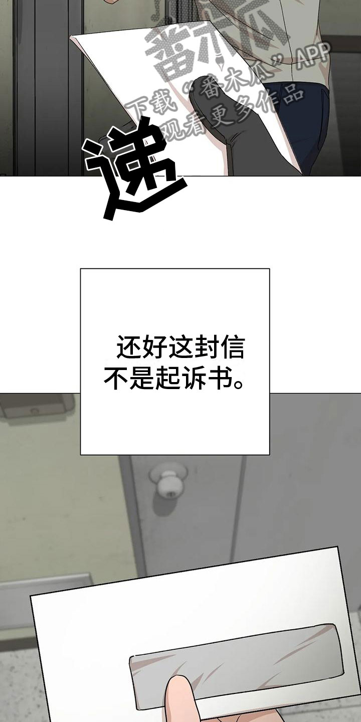 危险保镖漫画,第11章：提心吊胆2图