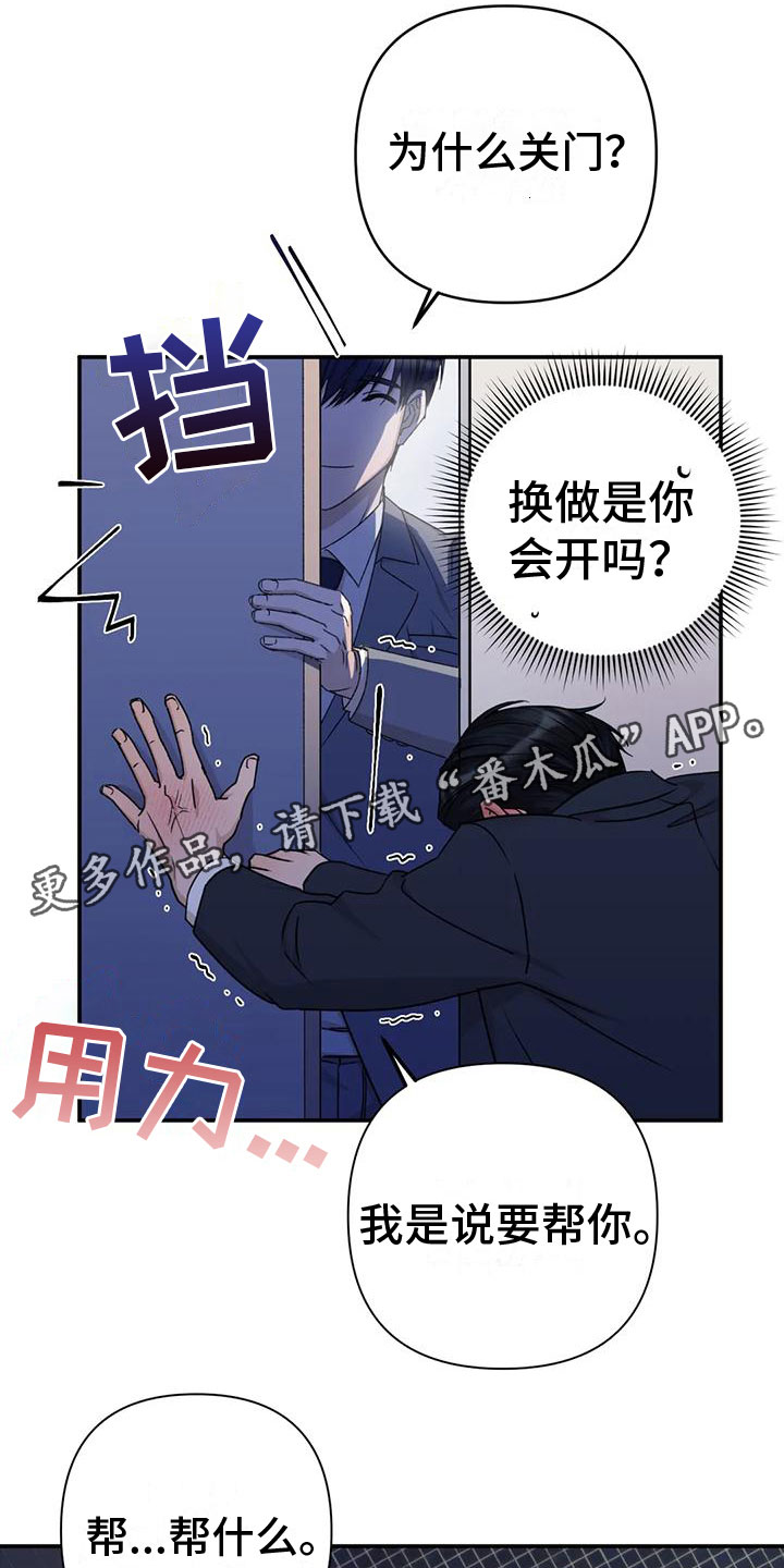 危险保镖漫画,第4章：做我保镖1图