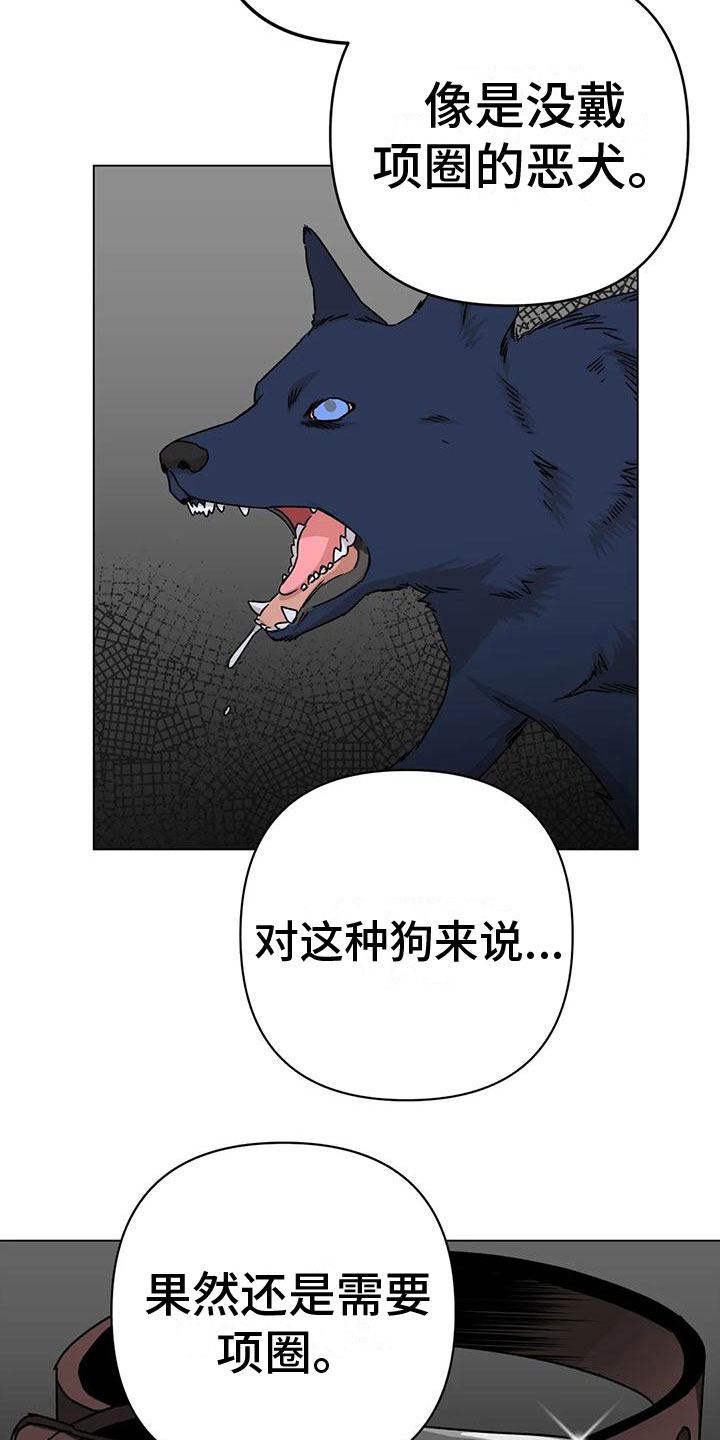 危险保镖漫画,第9章：不理解1图