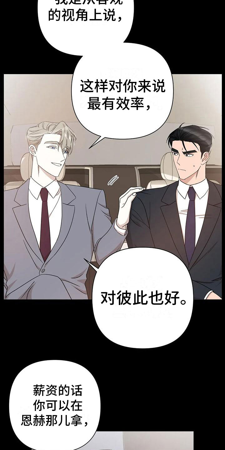 危险保镖漫画,第10章：想起2图