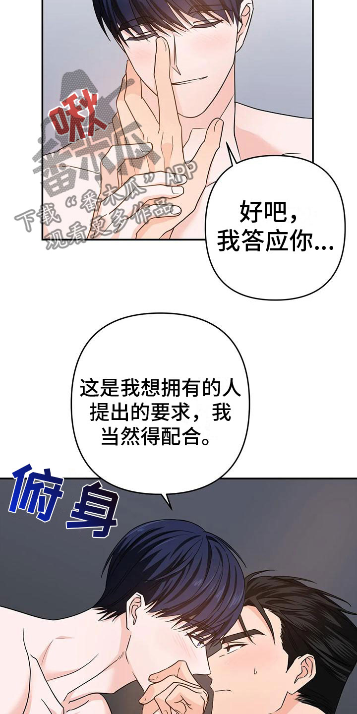 危险保镖漫画,第16章：答应2图