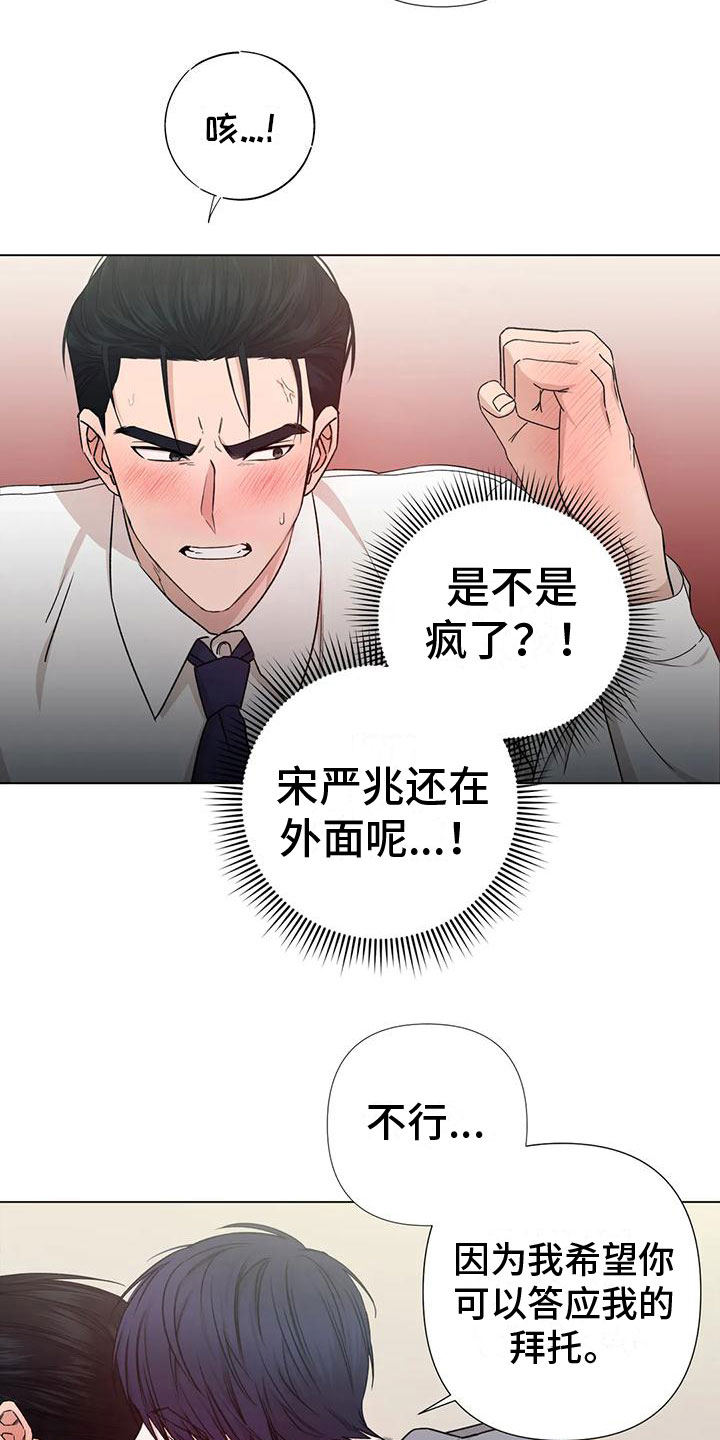 危险保镖漫画,第4章：做我保镖1图