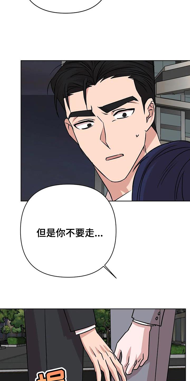 危险保镖漫画,第28章：不要去哥身边1图