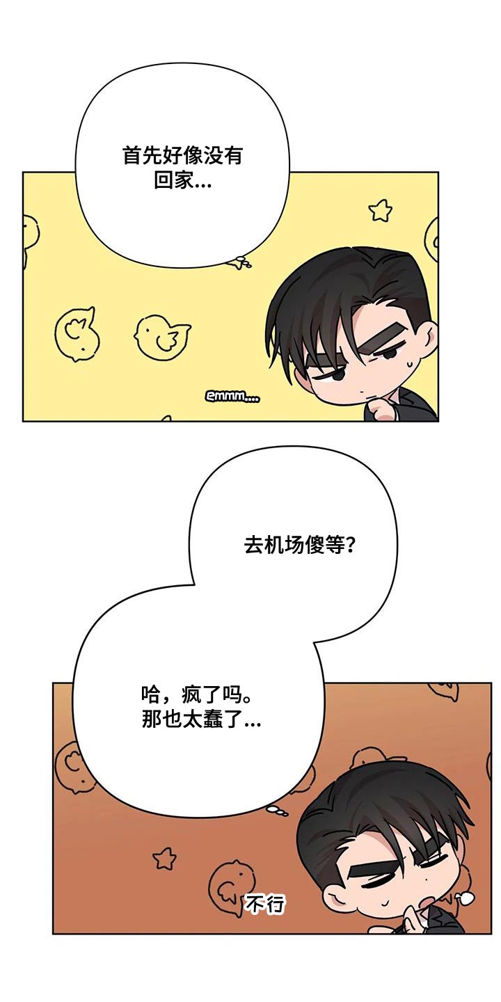 危险保镖漫画,第37章：原点2图