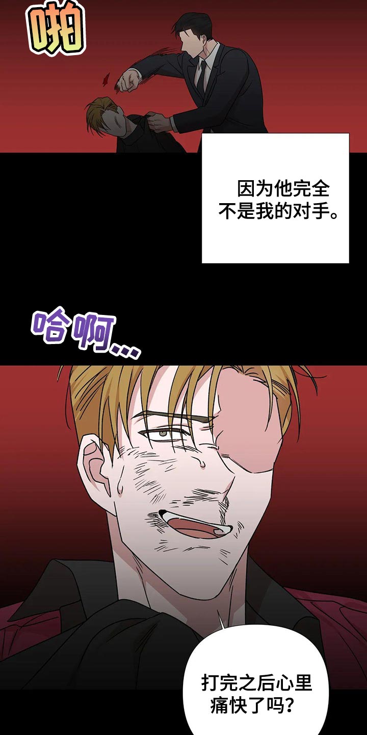 危险保镖漫画,第25章：唯一的行程2图