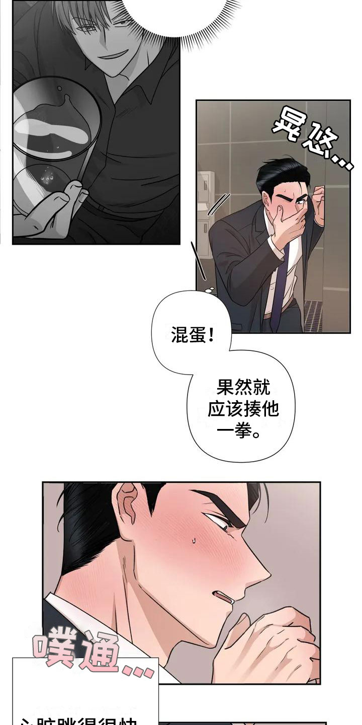 危险保镖漫画,第3章：帮忙1图