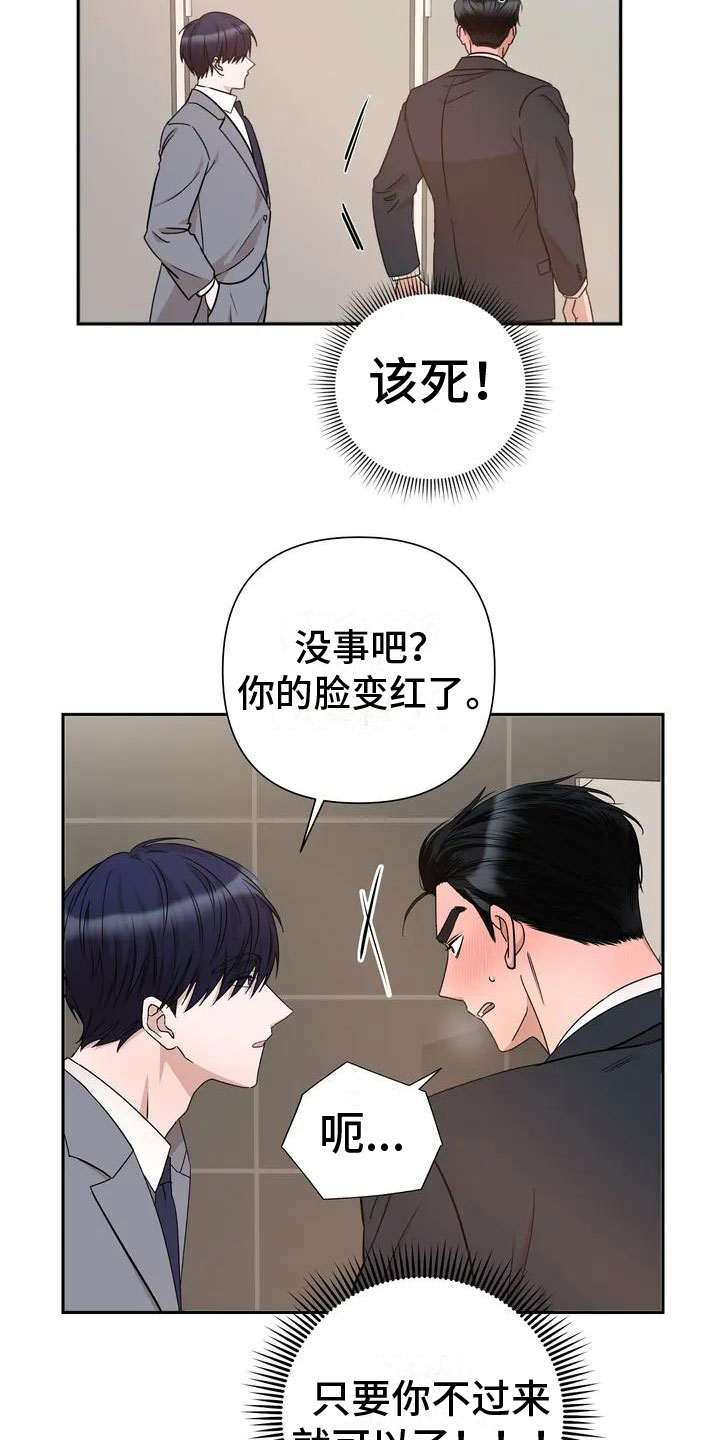 危险保镖漫画,第3章：帮忙2图