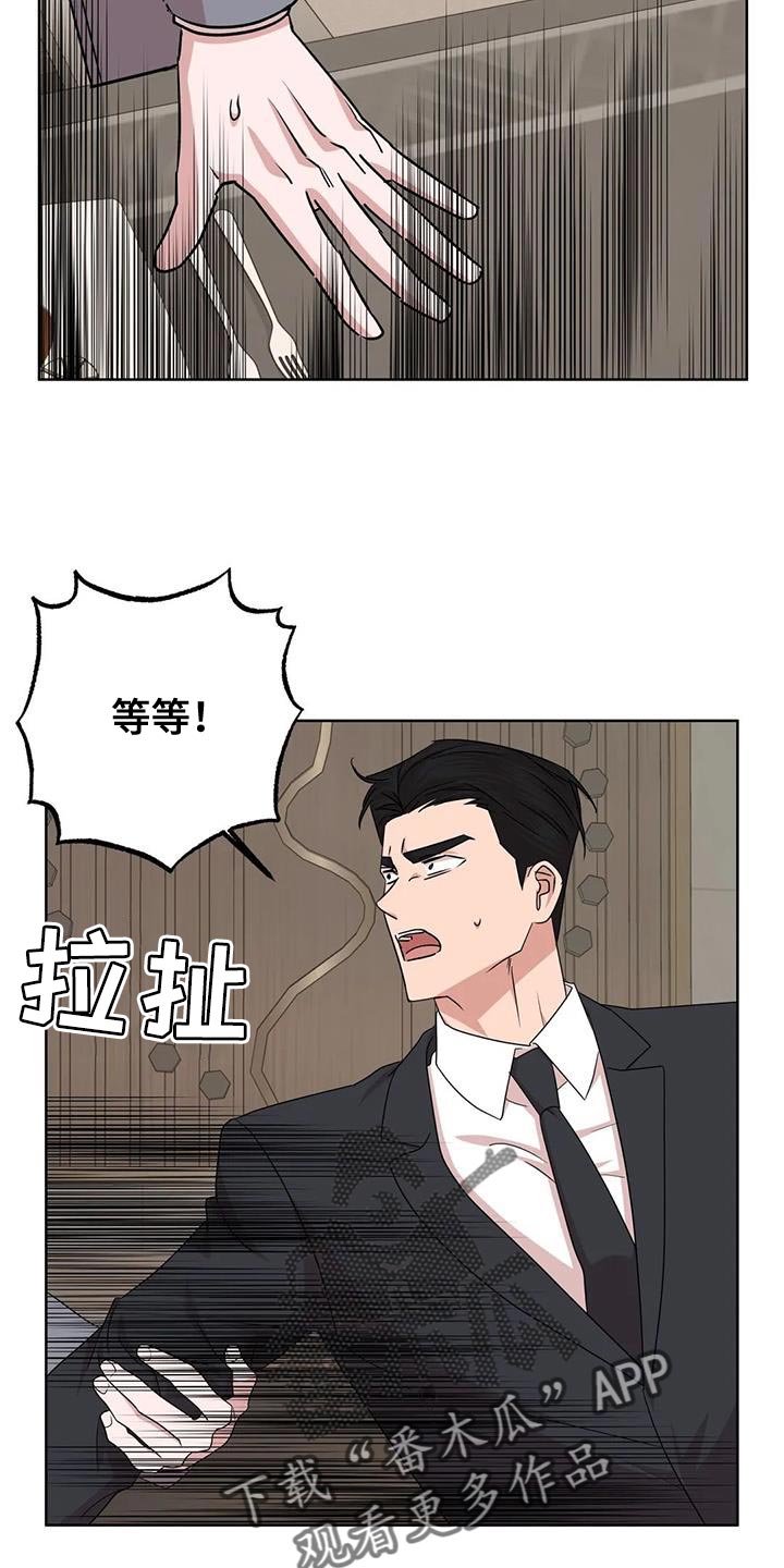 危险保镖漫画,第28章：不要去哥身边2图