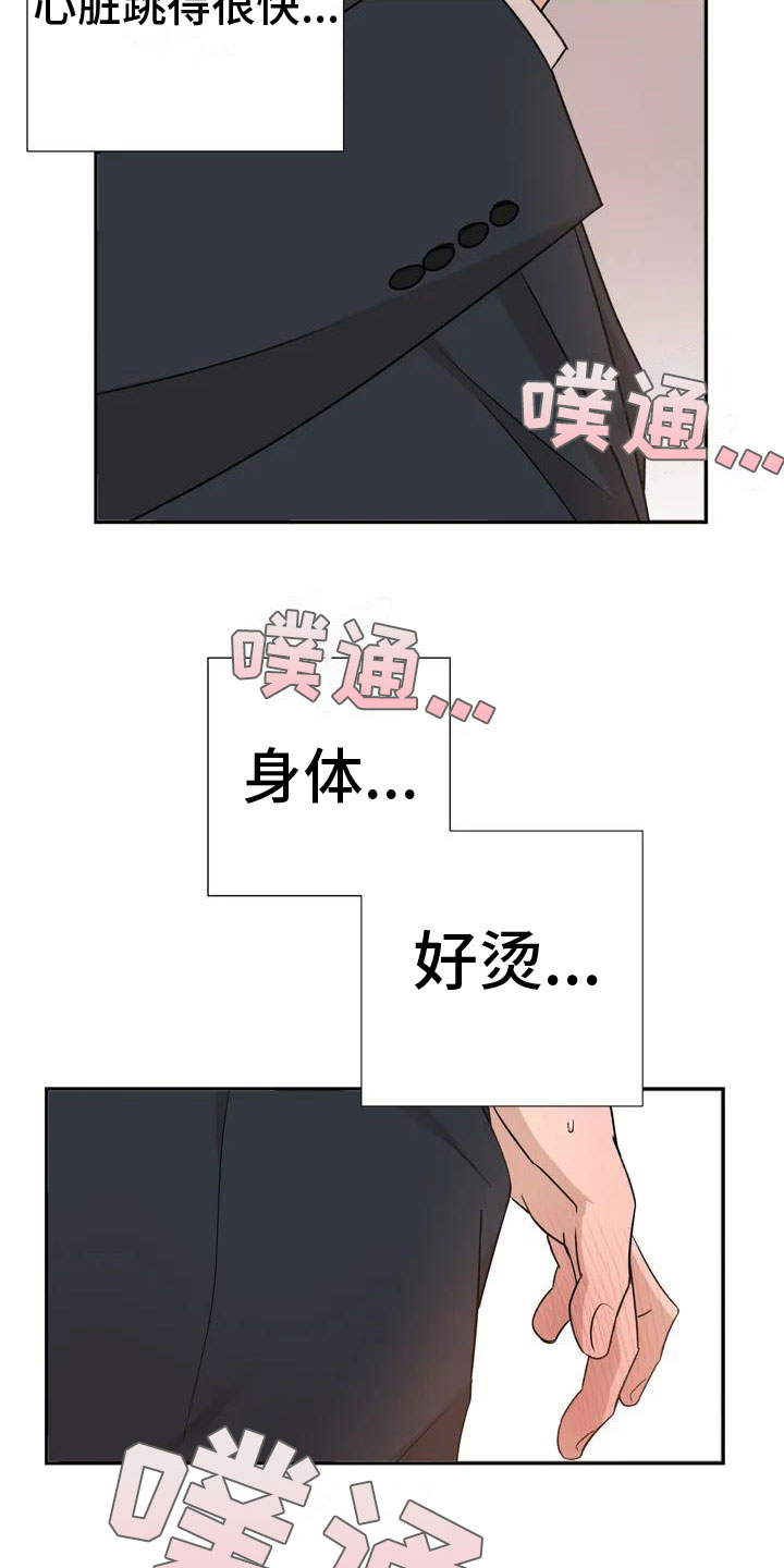 危险保镖漫画,第3章：帮忙2图