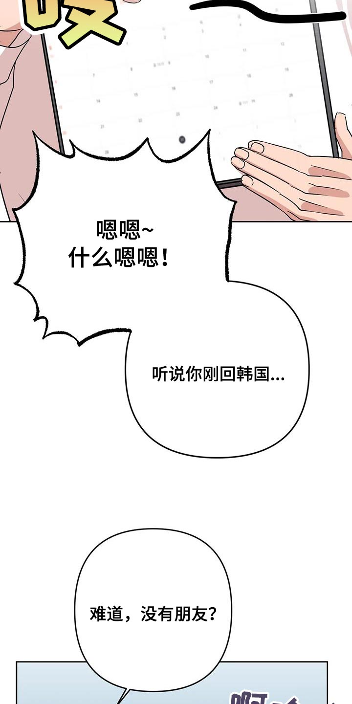 危险保镖漫画,第21章：打发时间2图