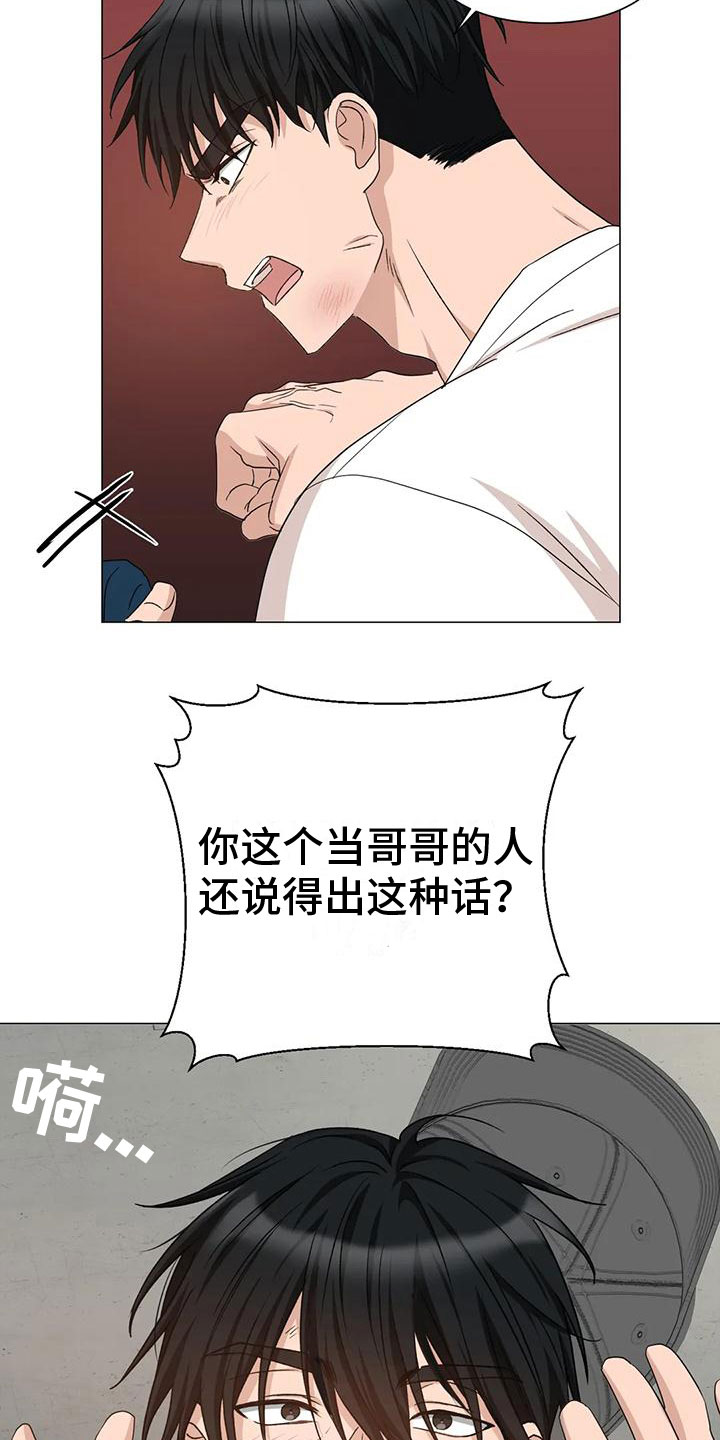 危险保镖漫画,第13章：儿时的哥哥1图