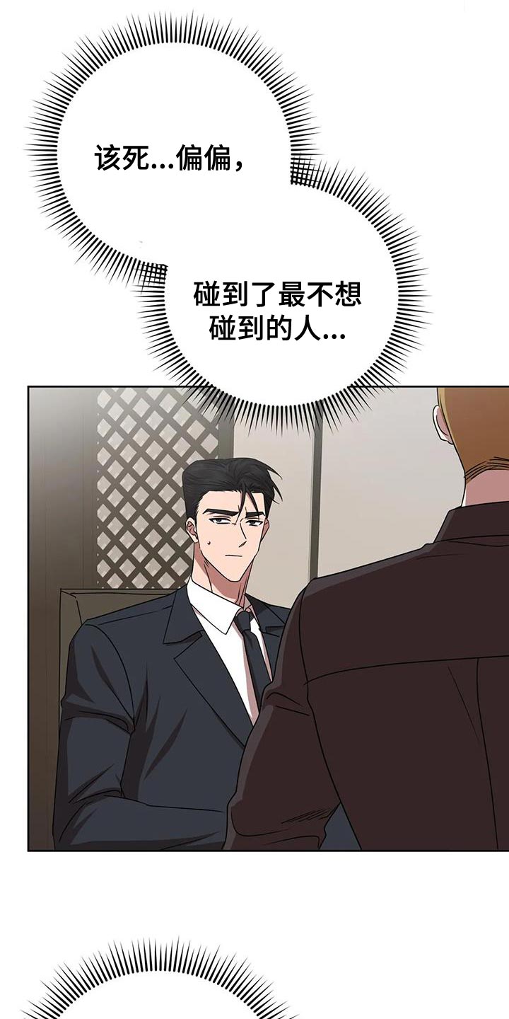 危险保镖漫画,第23章：打他1图