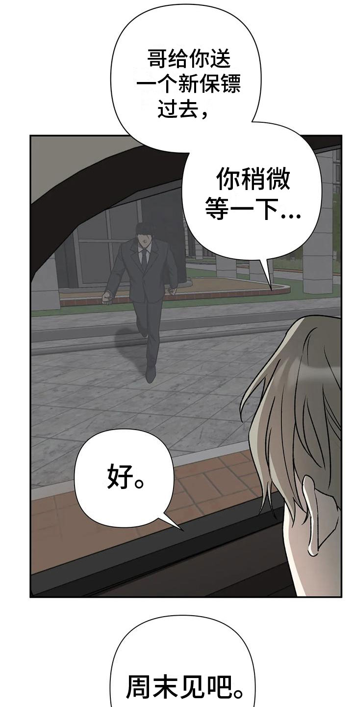 危险保镖漫画,第8章：他的哥哥2图