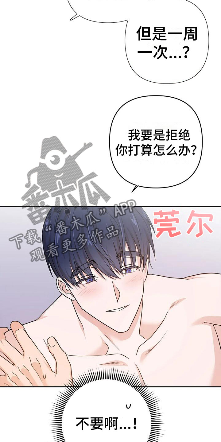 危险保镖漫画,第16章：答应2图