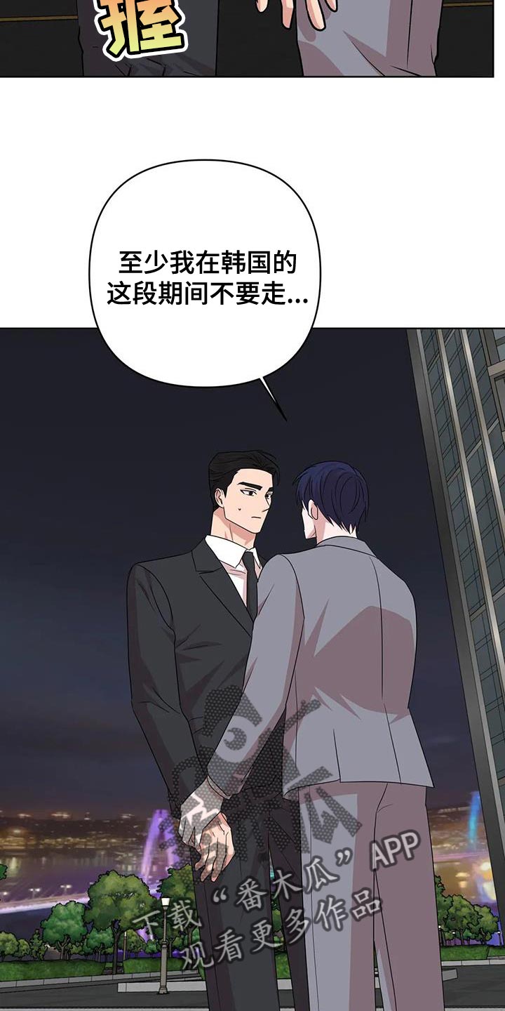 危险保镖漫画,第28章：不要去哥身边2图