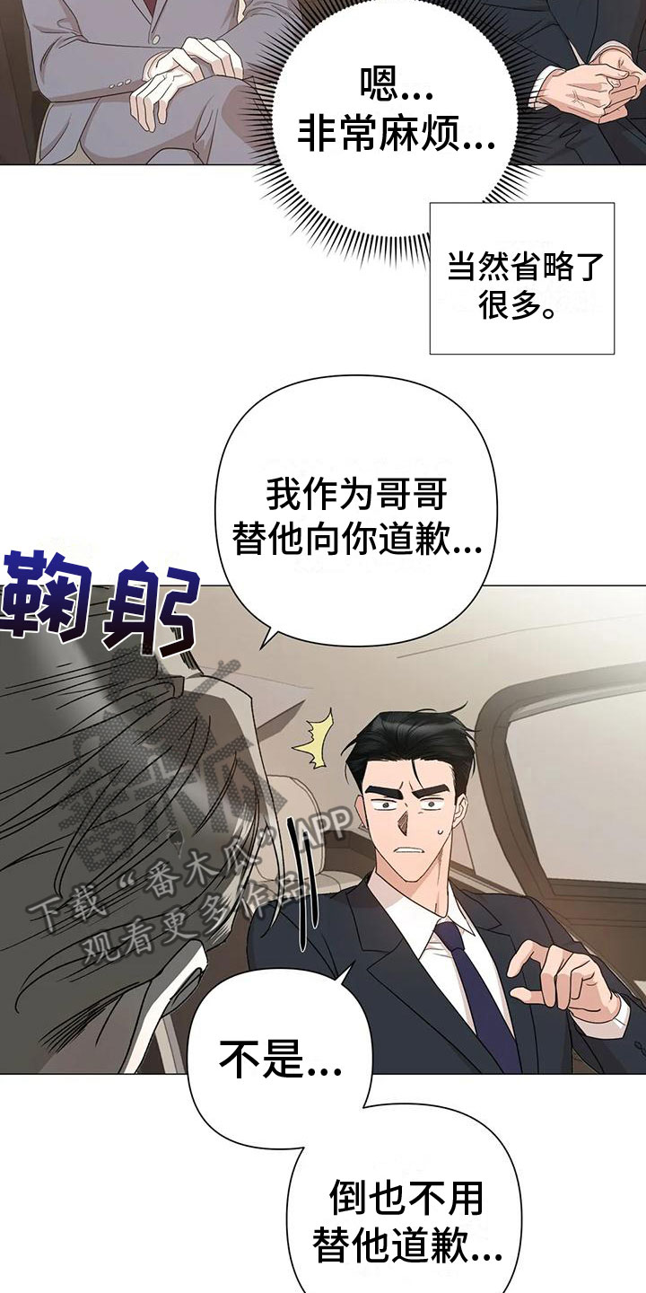 危险保镖漫画,第9章：不理解1图