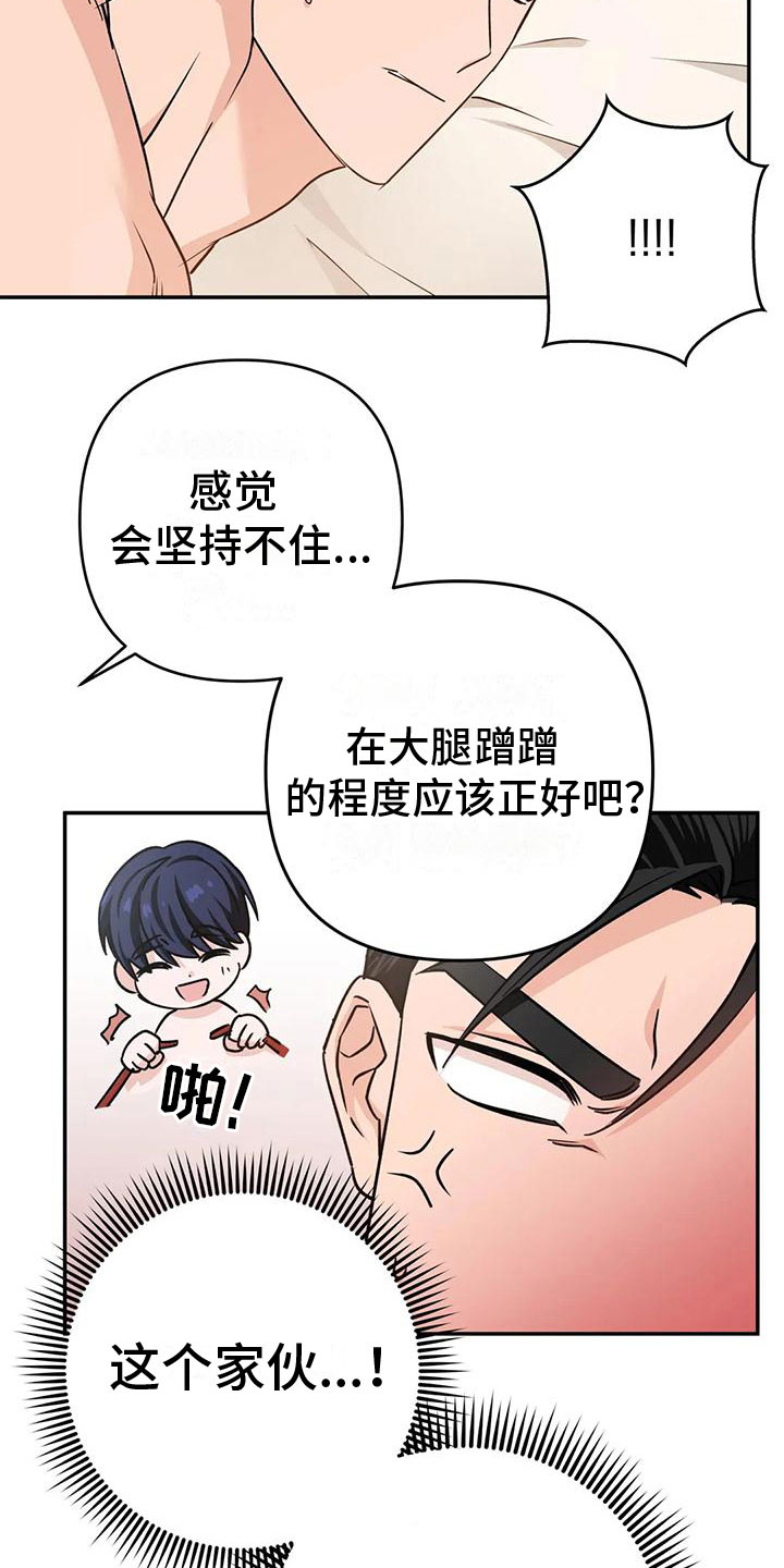 危险保镖漫画,第17章：听话2图