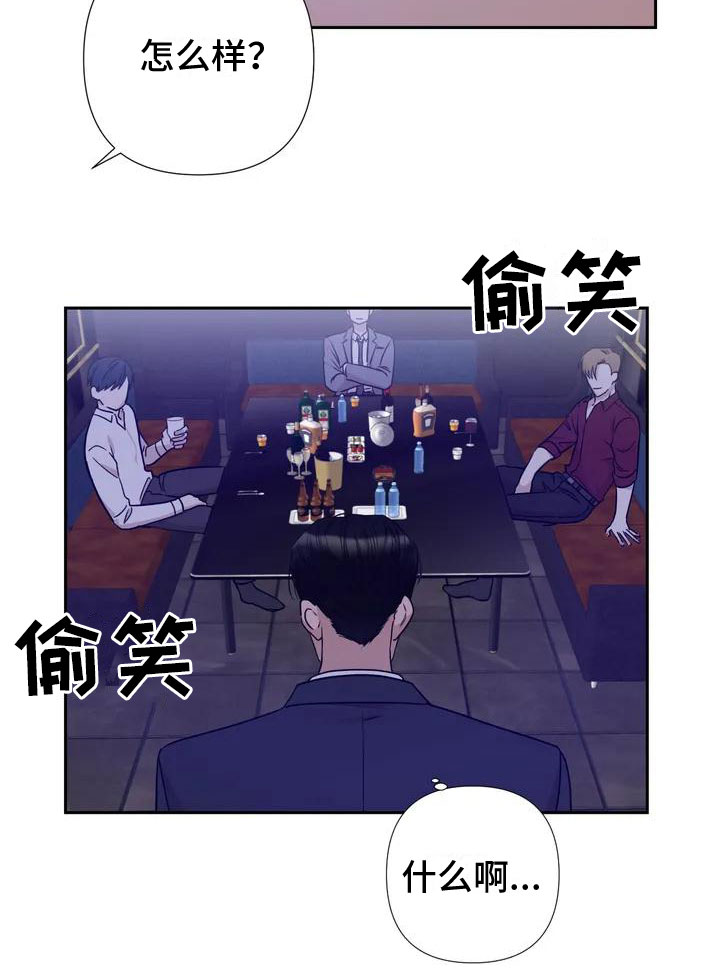 危险保镖漫画,第1章：喝下去2图