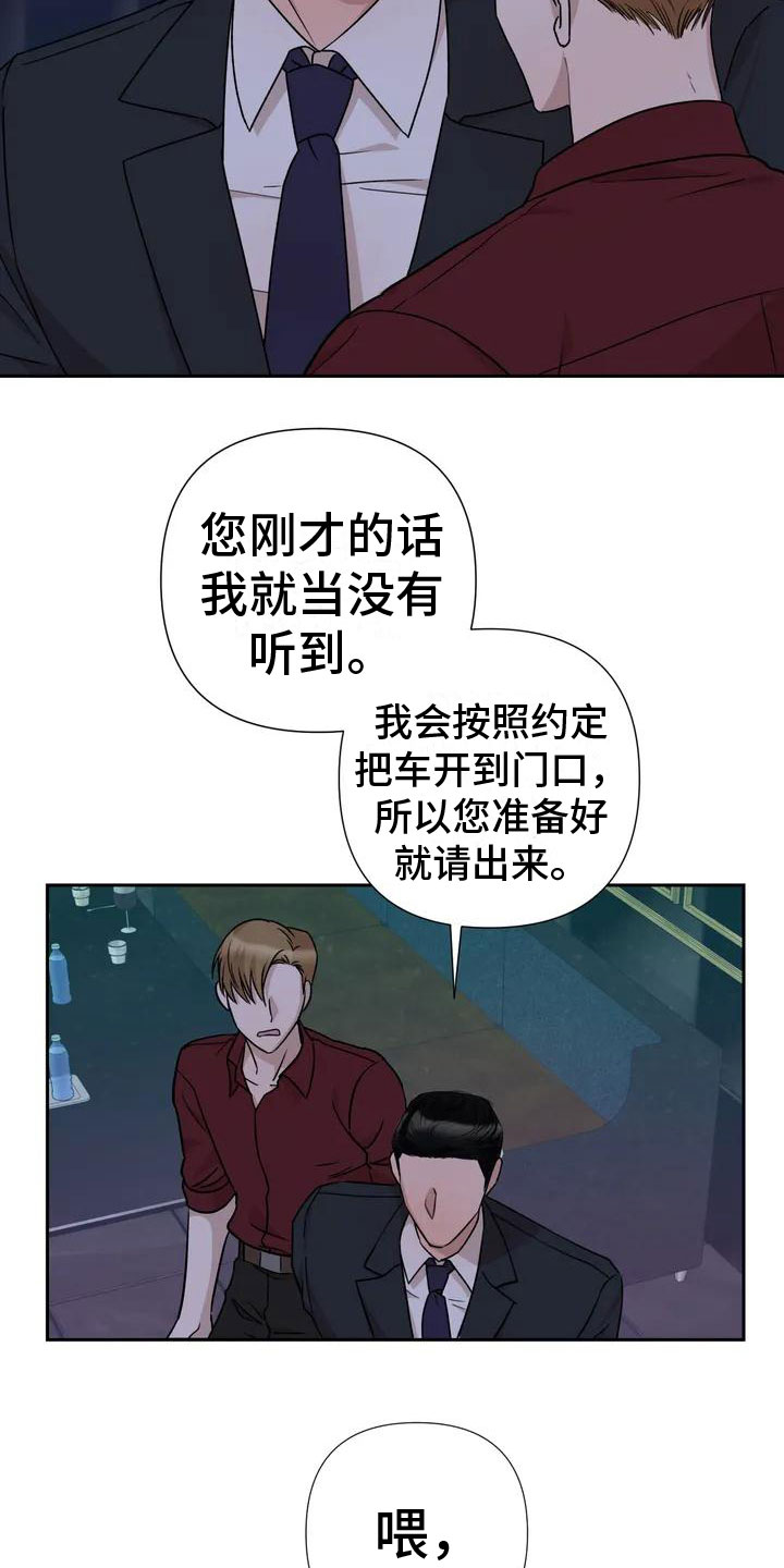 危险保镖漫画画涯漫画,第2章：他来了2图