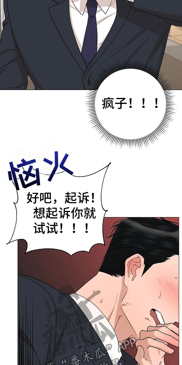 危险保镖漫画,第8章：他的哥哥1图