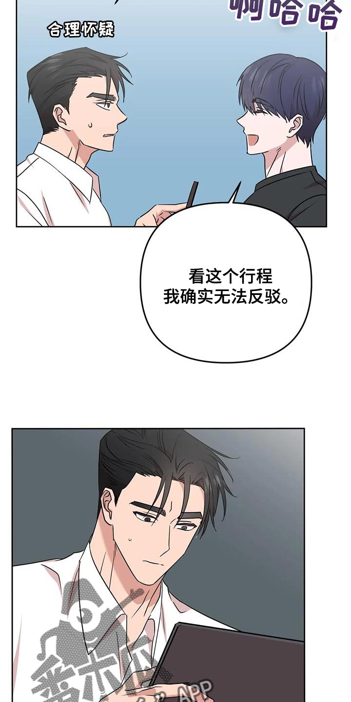 危险保镖漫画,第21章：打发时间1图