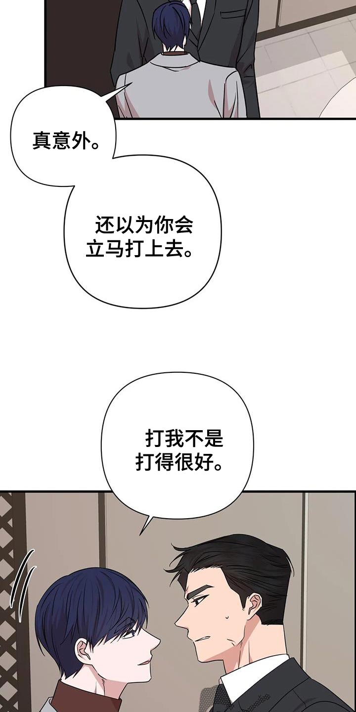 危险保镖漫画,第24章：没什么特别的理由2图