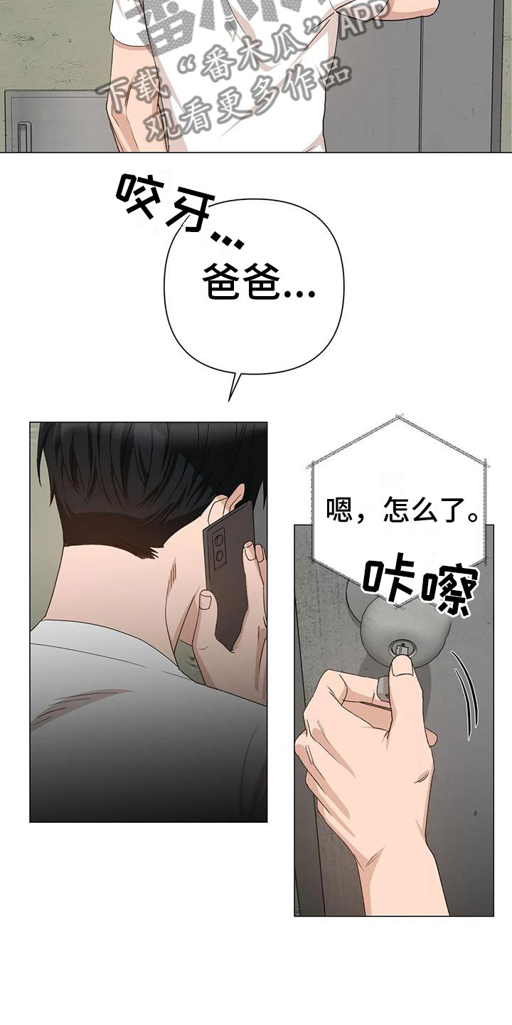 危险保镖漫画,第11章：提心吊胆1图