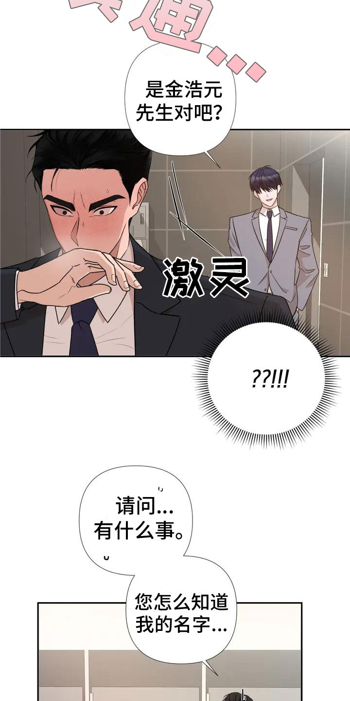 危险保镖漫画,第3章：帮忙1图