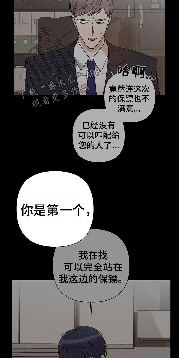 危险保镖漫画,第10章：想起2图