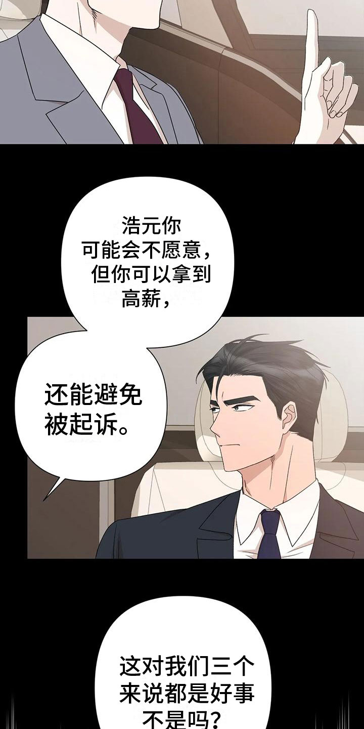 危险保镖漫画,第10章：想起2图