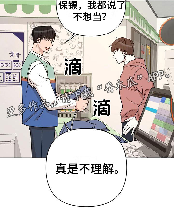 危险保镖漫画,第9章：不理解2图