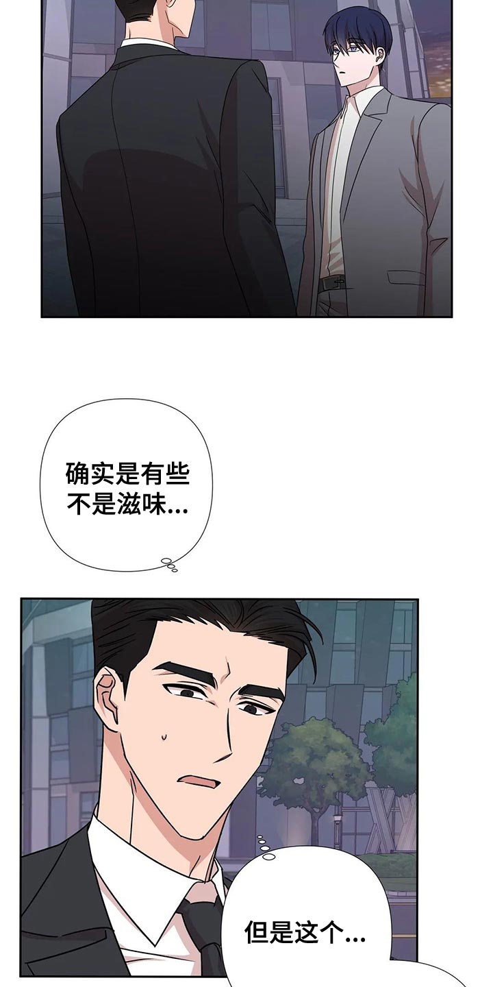 危险保镖漫画,第26章：这个人也会害怕1图