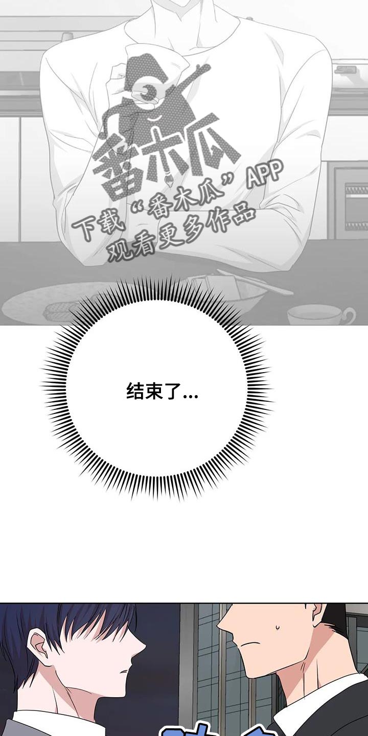 危险保镖漫画,第28章：不要去哥身边1图