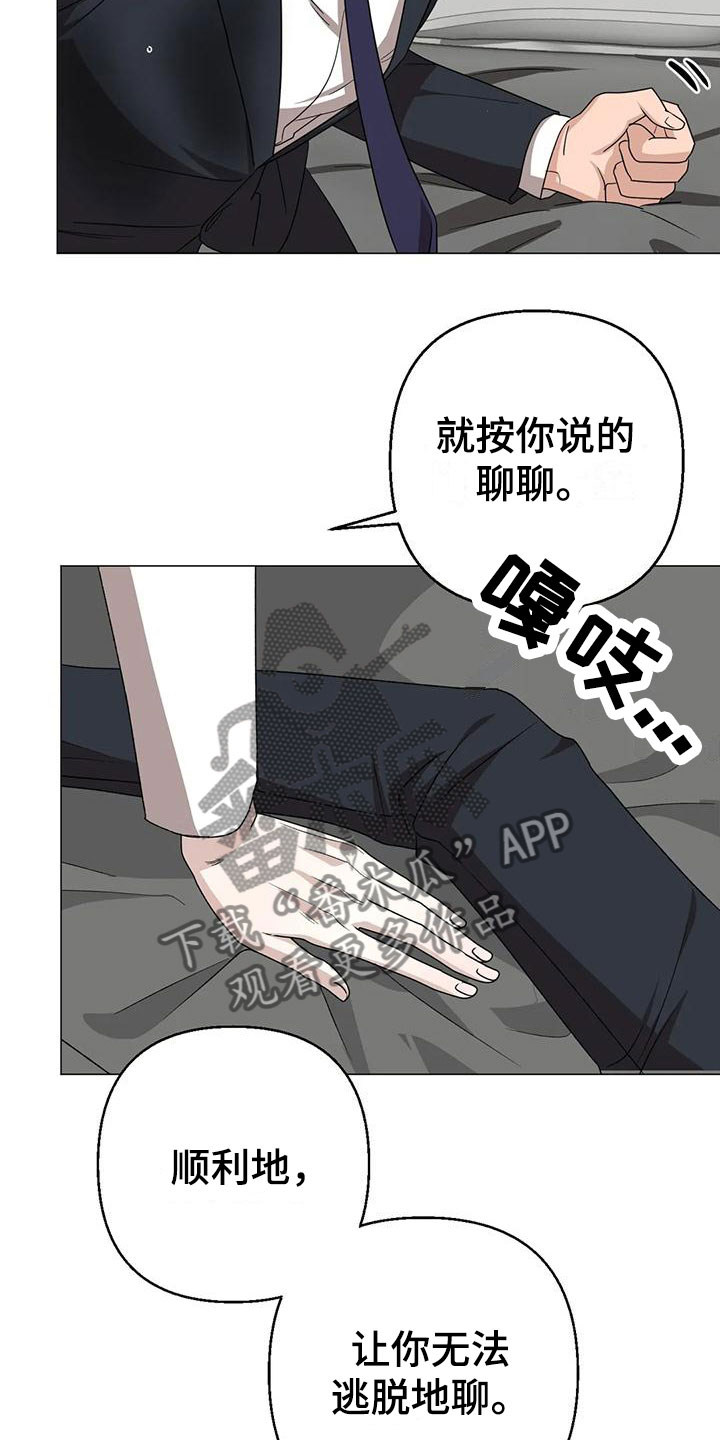 危险保镖漫画,第15章：聊聊2图