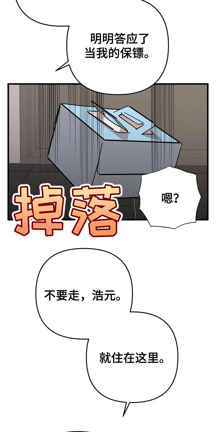 危险保镖漫画,第20章：不爽2图