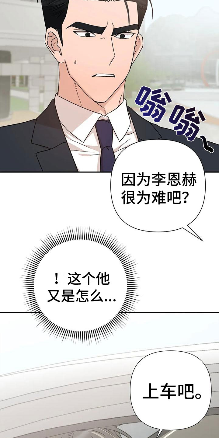 危险保镖漫画,第9章：不理解2图