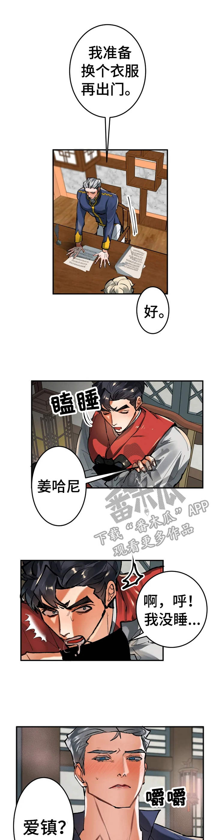 大物展作者新作品是什么漫画,第19章：献殷勤2图