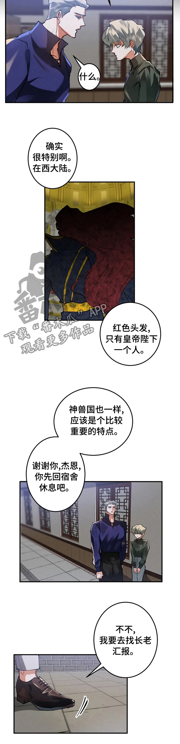 大物展漫画完结吗漫画,第28章：晚了吗2图