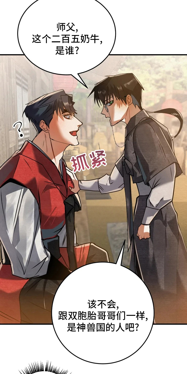 大物展漫画,第37章：偷走2图