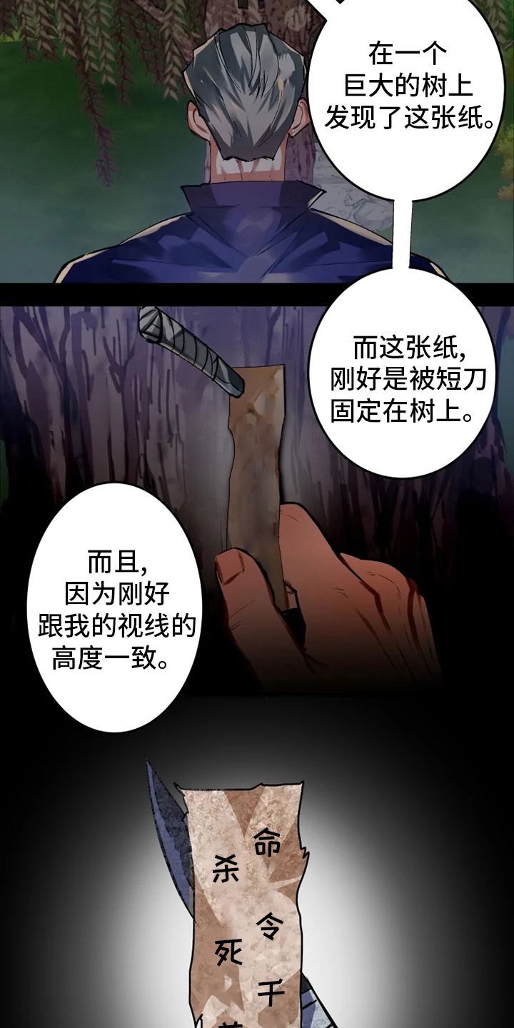 大物展无修改笔趣阁无弹窗漫画,第35章：暗杀指令1图